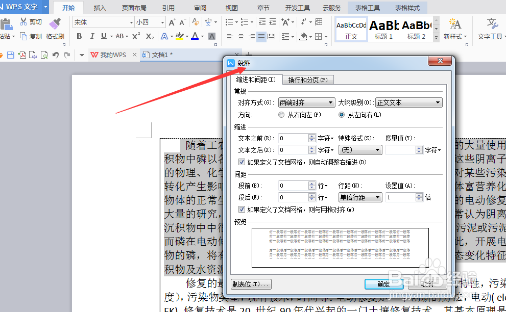 表格中无法改变行间距怎么办