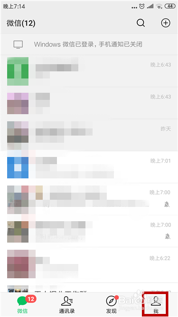 怎么更换微信绑定的手机号