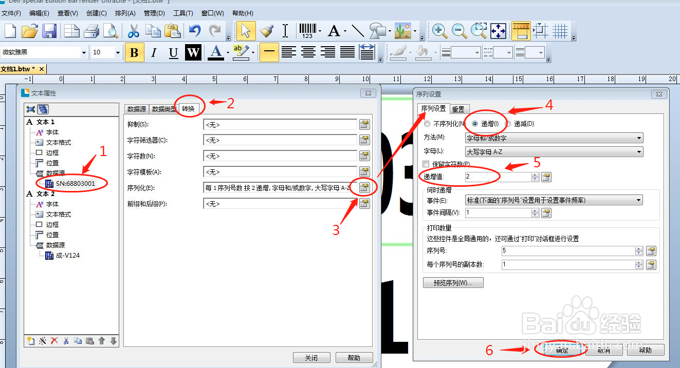 得力条码机打印连续的序列号
