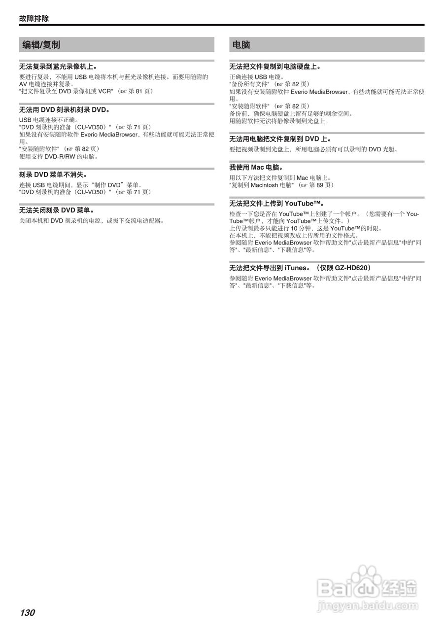 JVC GZ-HD620AC数码摄像机说明书:[13]
