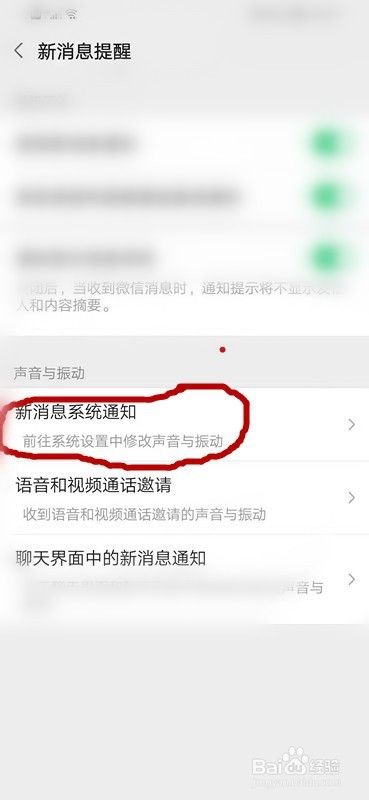 微信如何更改新消息提示音