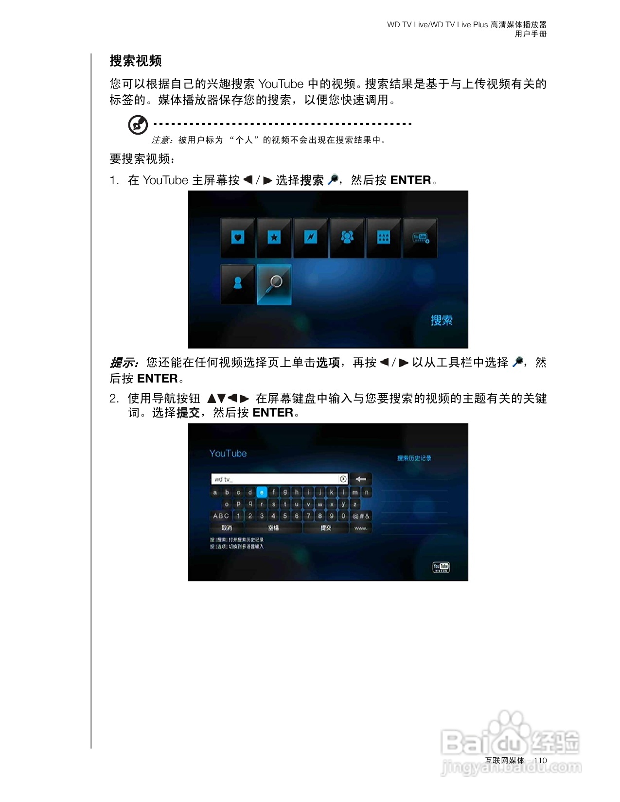WD TV Live WD TV Live Plus高清媒体播放器用户手册:[6]