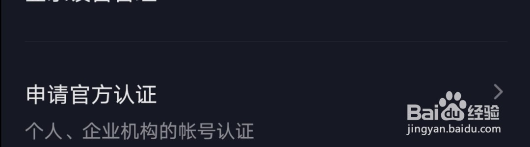 抖音如何申请官方认证