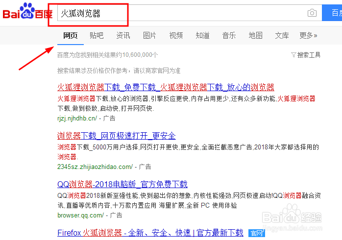 win8.1如何下载安装Firefox浏览器