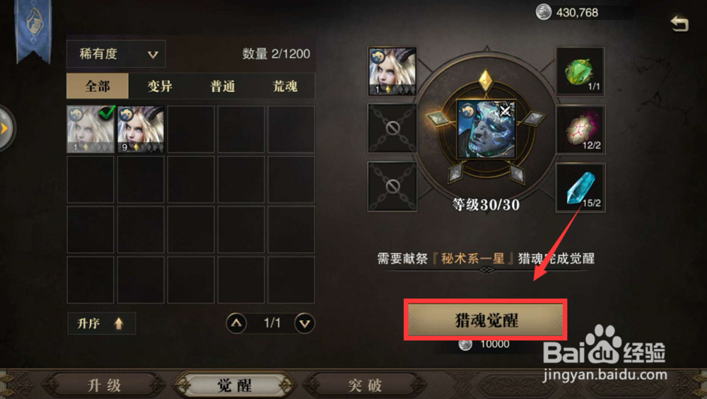 猎魂觉醒怎么觉醒猎魂