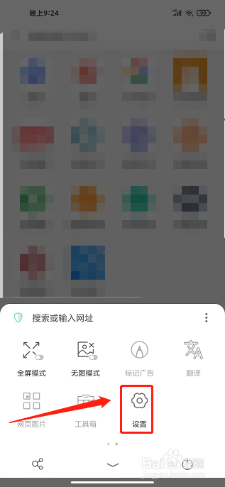 Alook浏览器APP如何开启触屏翻页