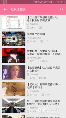 华为荣耀9使用bilibili哔哩哔哩收藏下载动漫