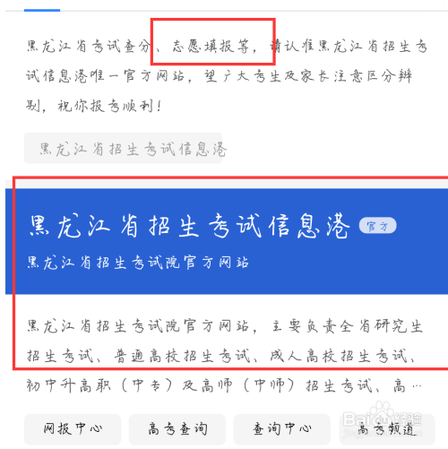 2020年黑龙江高考如何查分和填报志愿?