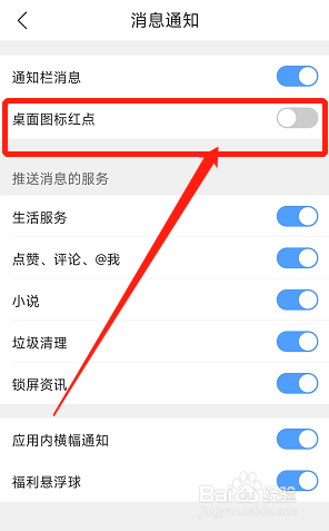 QQ浏览器桌面图标红点怎么关闭
