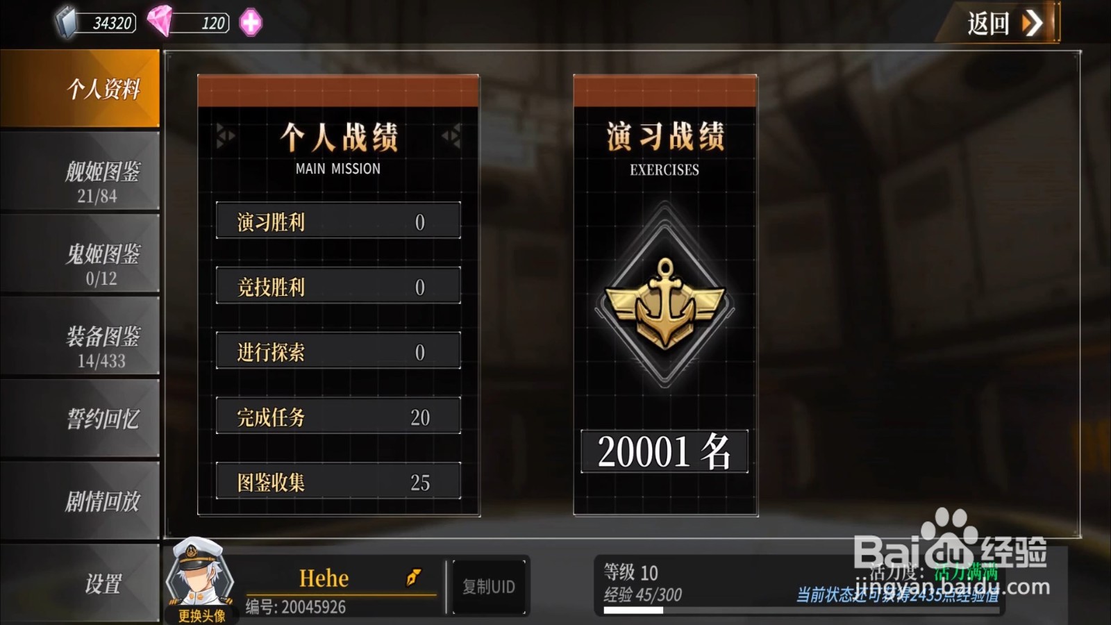 深渊地平线怎么关闭舰姬建造完成推送