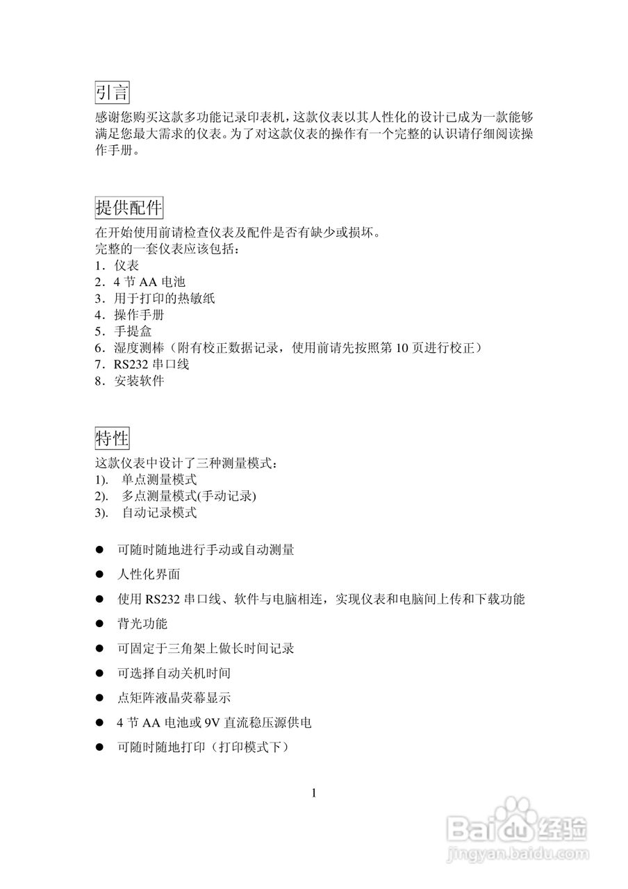 AZ-9851多功能记录印表机中文说明书