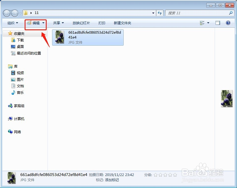 如何设置电脑软件的默认程序?