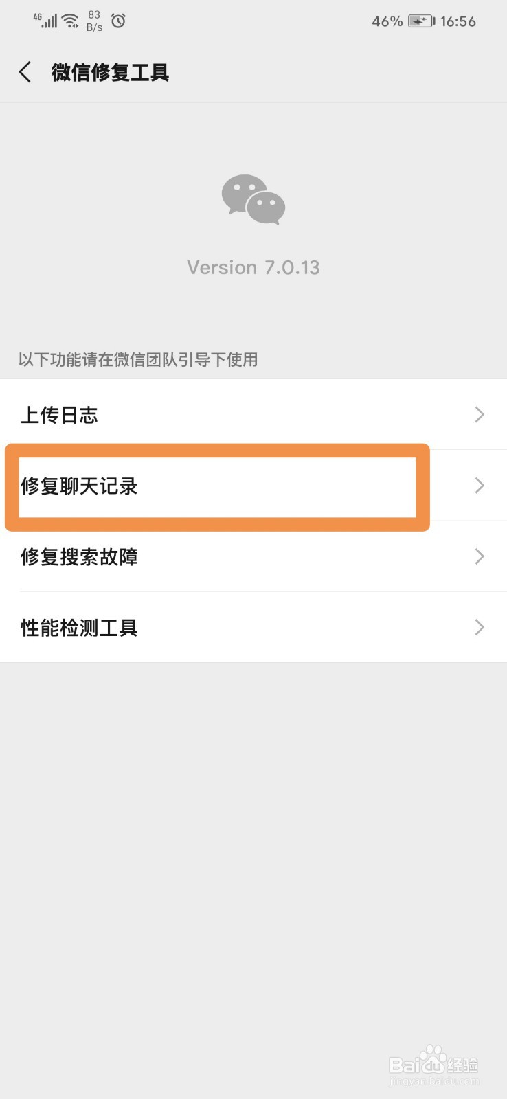 微信聊天记录显示异常、丢失的问题修复