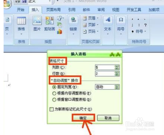 Word 2007如何插入表格题注