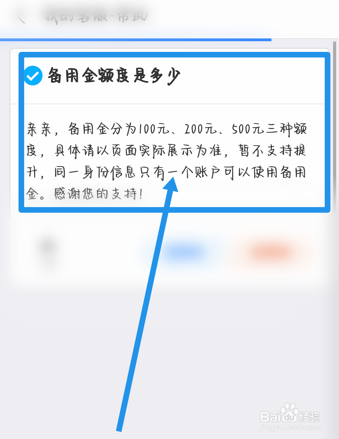 备用金怎么查上不上征信
