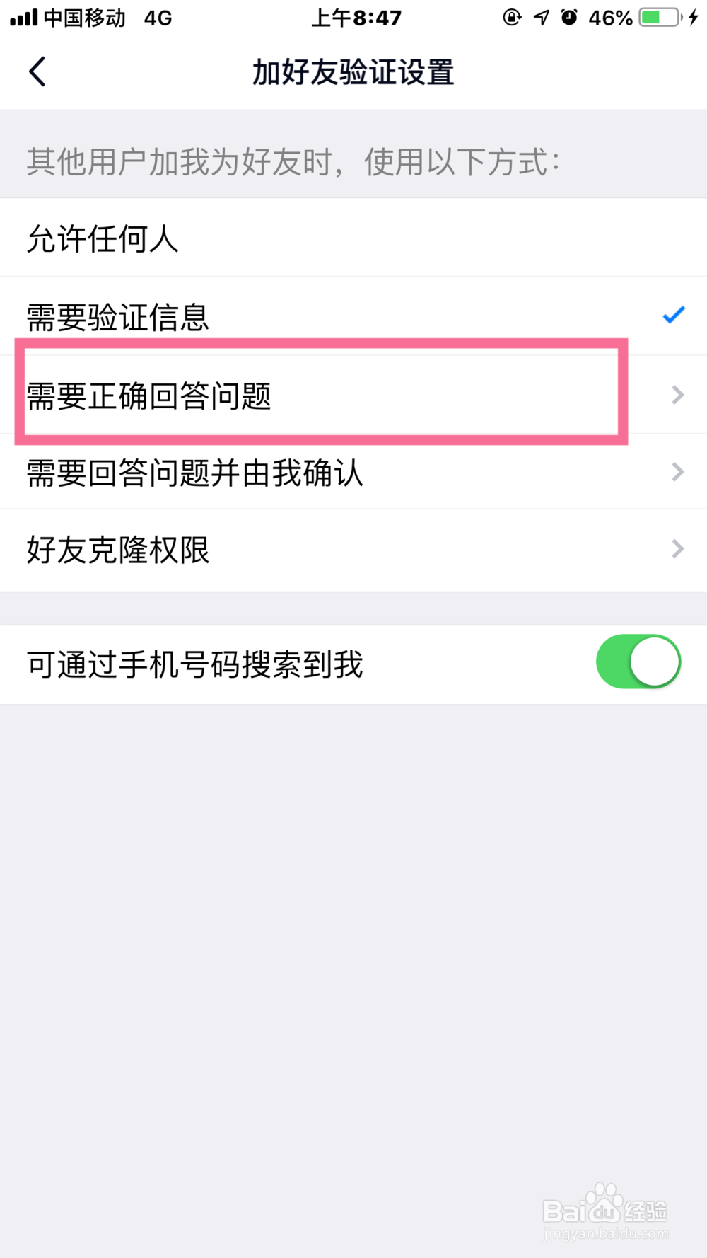 怎么设置QQ拒绝任何人添加好友?
