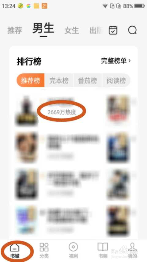 番茄免费小说如何关闭阅读奖励发放提醒
