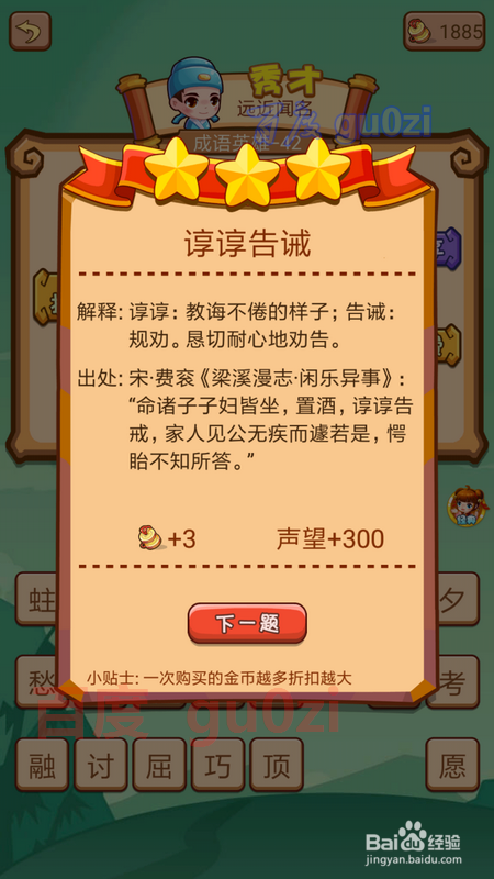疯狂猜成语2擂台2成语英雄 第38-43关攻略