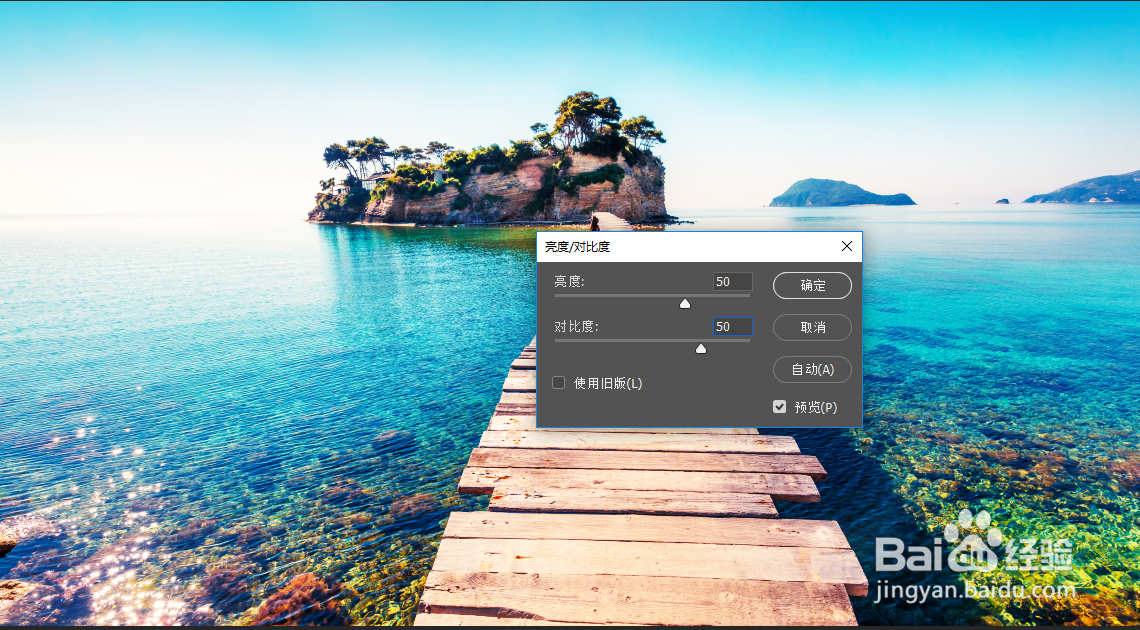PS中怎么调整亮度与对比度