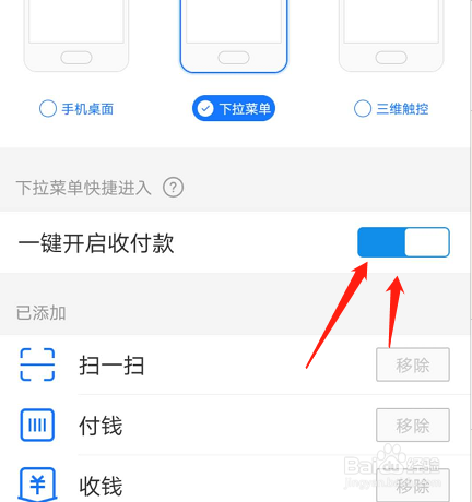 手机支付宝如何快速付款