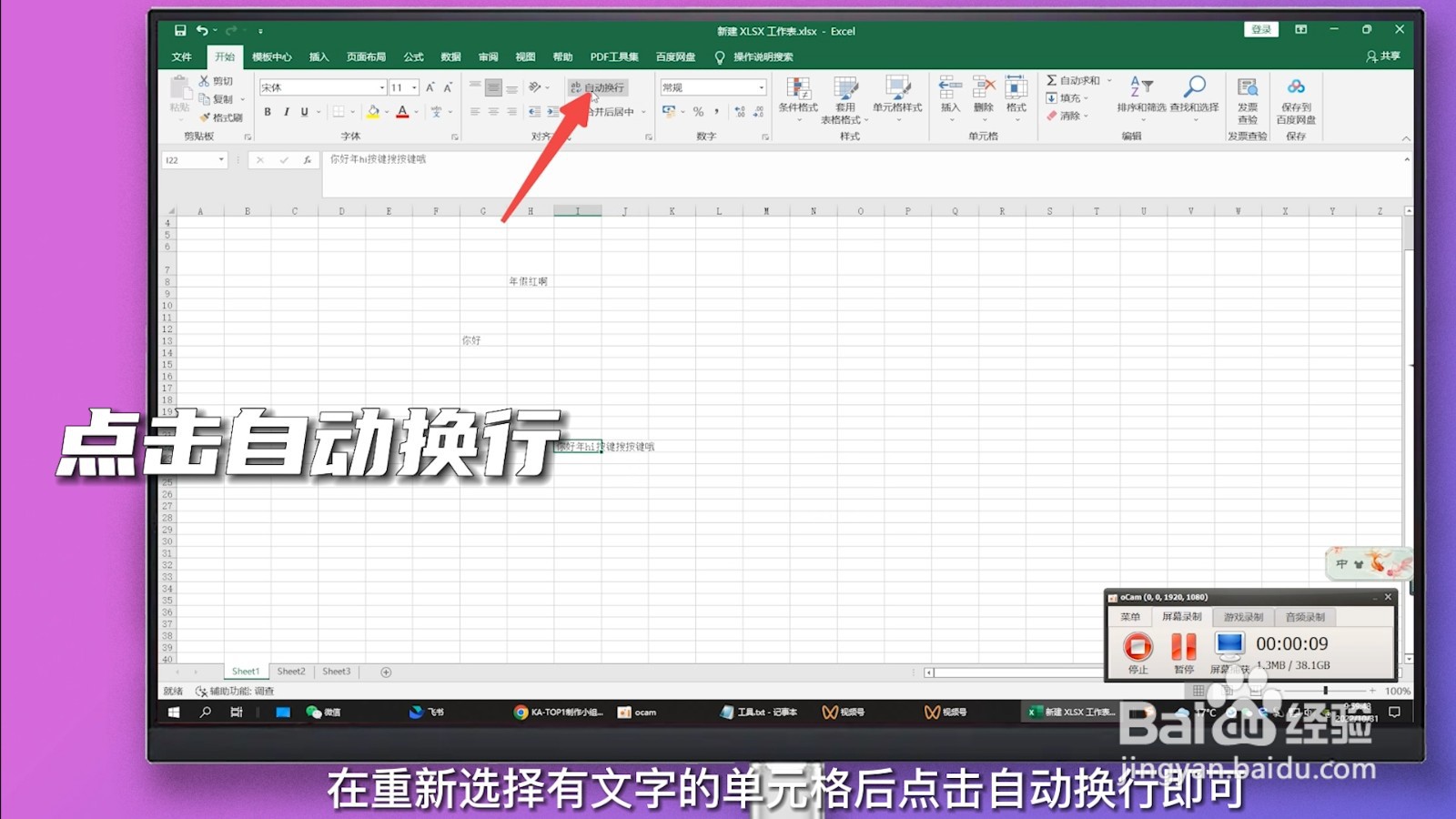 excel一个框里怎么换行