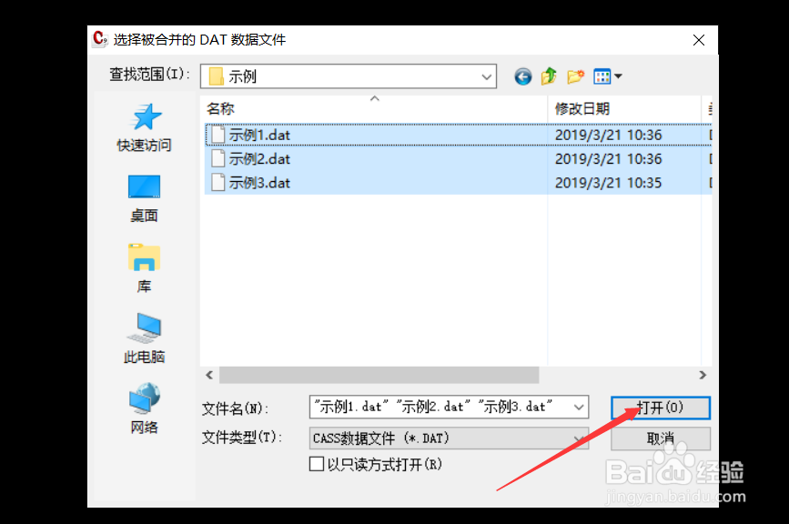 快速合并多个测量后的南方Cass导出的dat文件