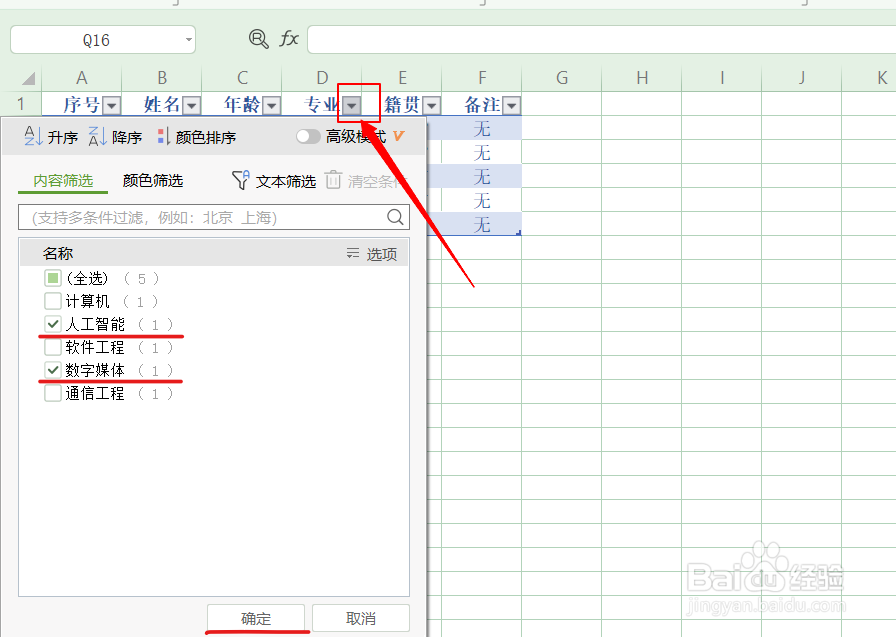 Excel快速美化表格