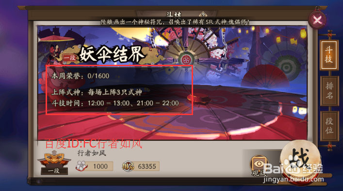 阴阳师斗技怎么玩