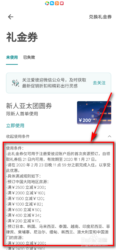 爱彼迎如何查看领取的优惠券？