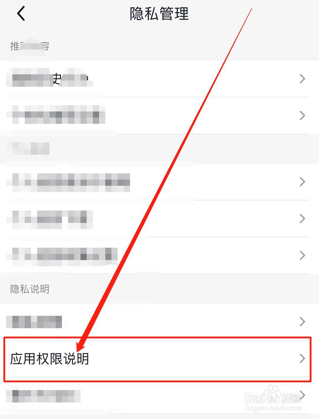 如何查看美团买菜APP的应用权限说明