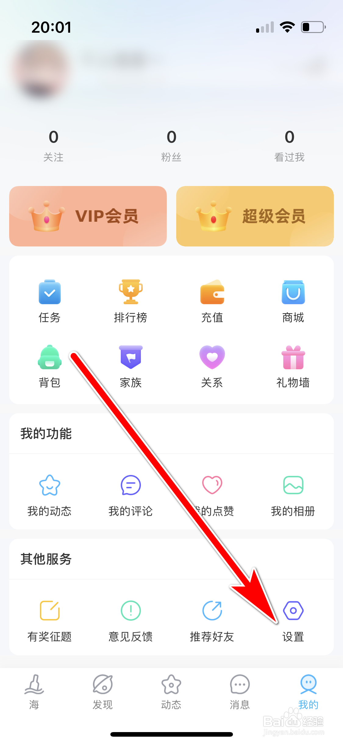 遇见漂流瓶如何退出登录当前账号