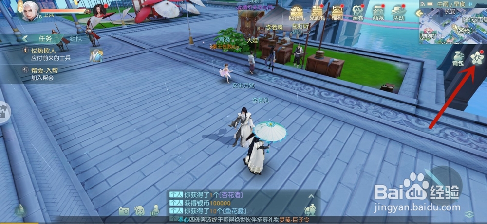 花与剑手游怎么加入帮会