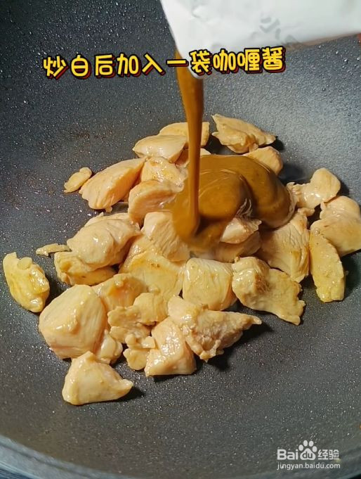 咖喱鸡肉的做法