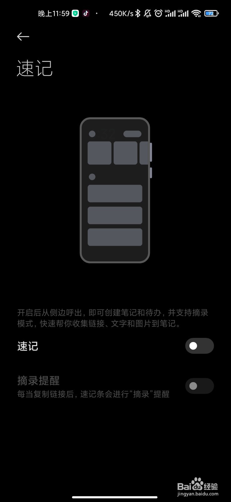 小米摘录模式怎么关闭
