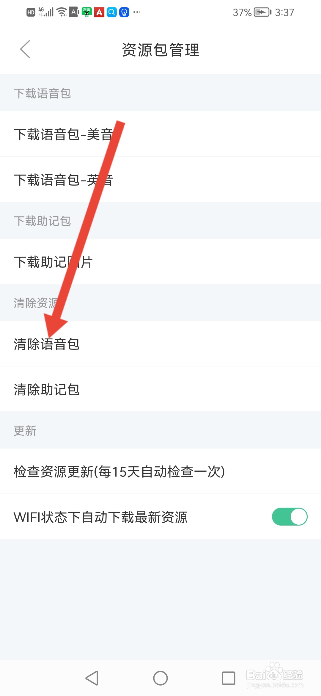 知米背单词怎么清除语音包