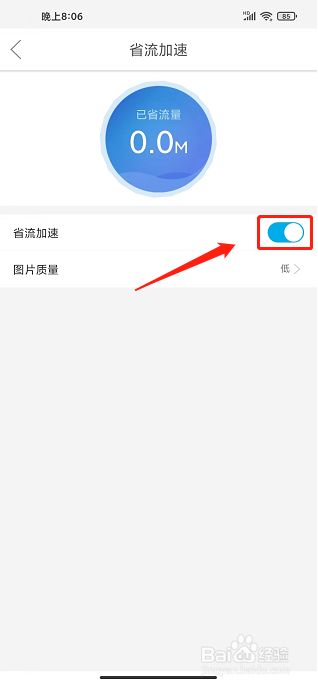 微米浏览器APP怎么开启省流加速