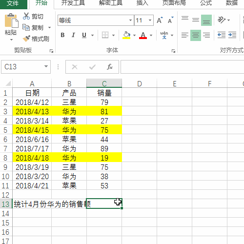 <b>Excel中SUMPRODUCT大神函数：多条件求和</b>