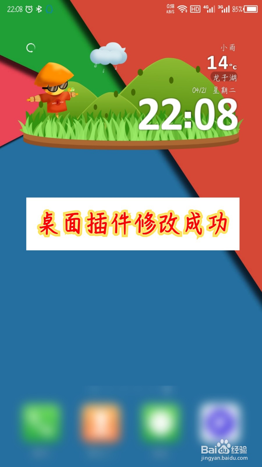 最美天气怎么修改桌面插件