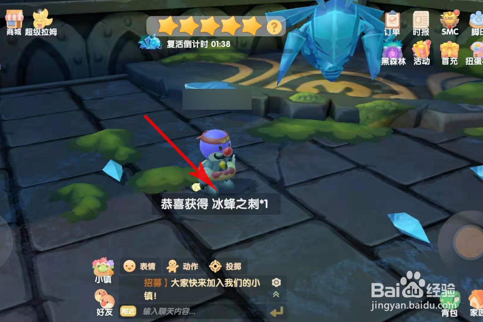 摩尔庄园冰刺怎么获得