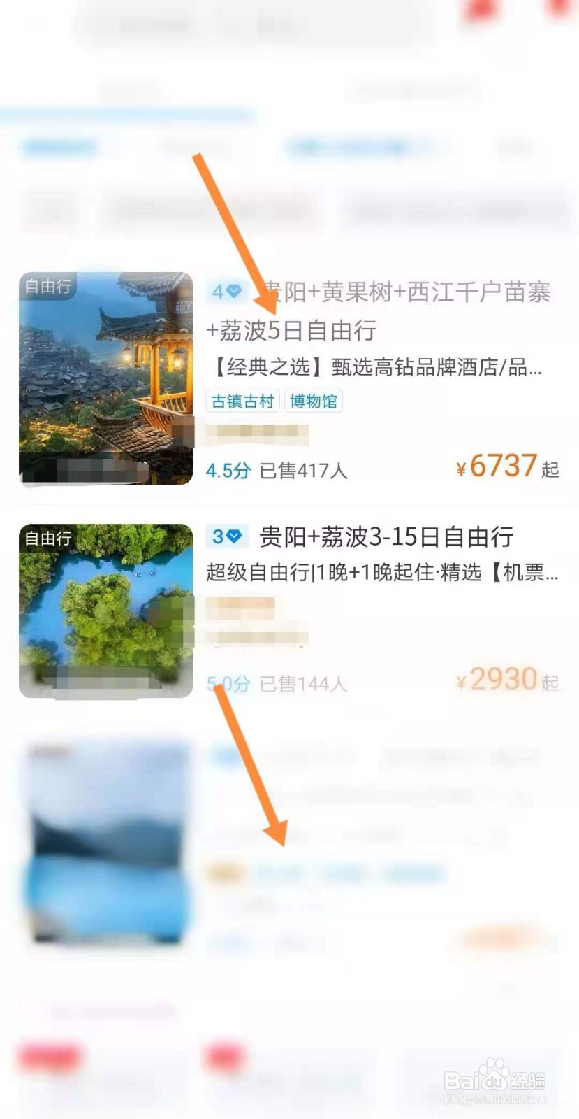 贵州五日自由行攻略