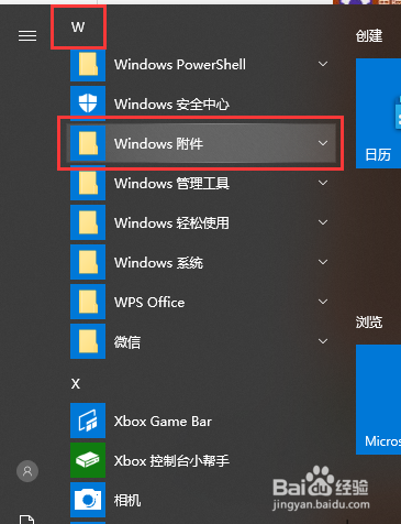 win10中如何开启远程桌面功能