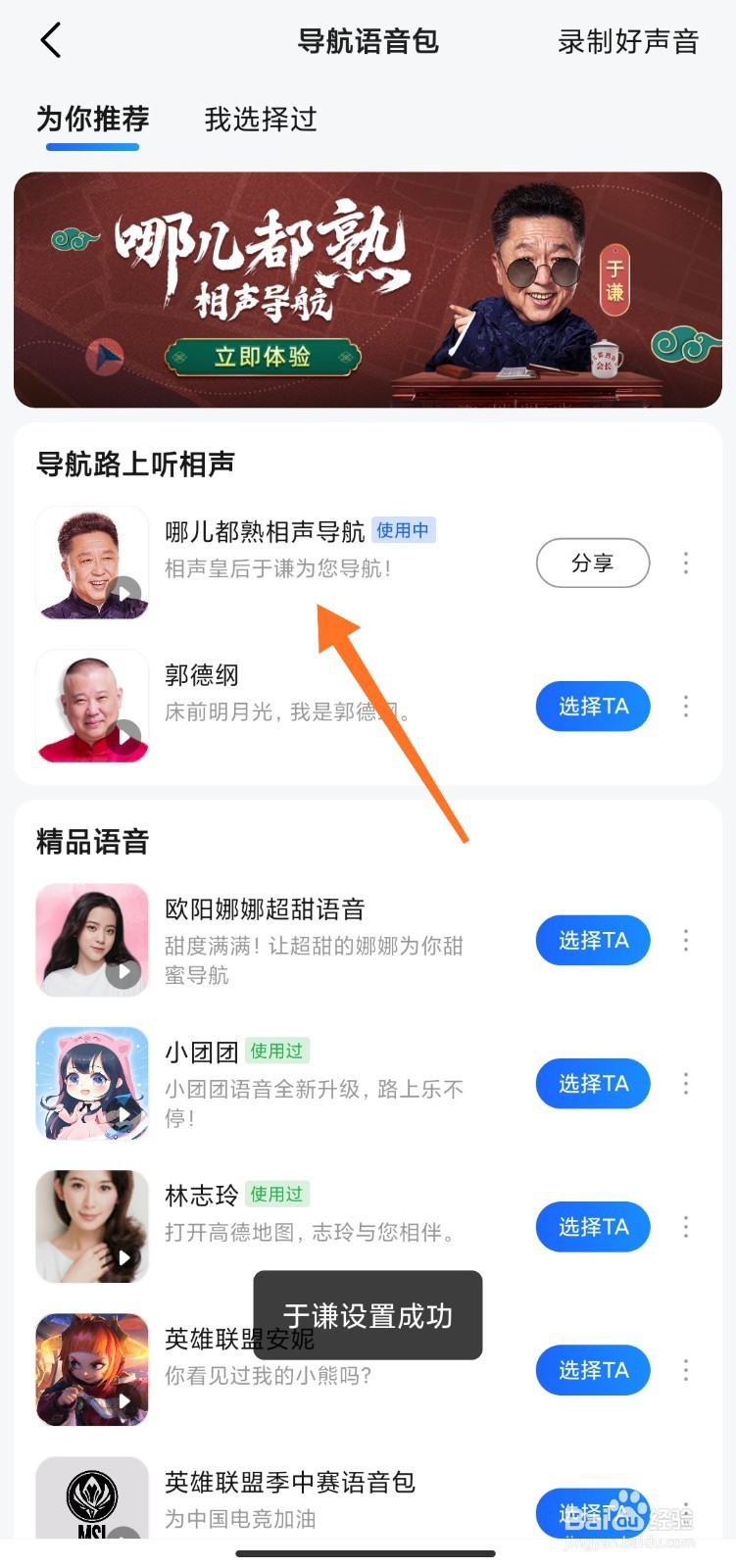 高德于谦语音包怎么下载