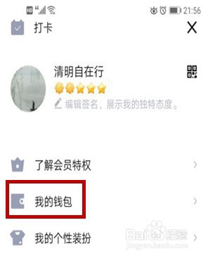 如何关闭QQ会员自动续费