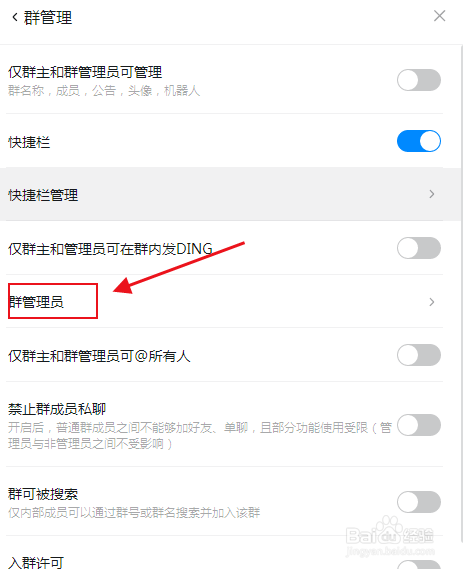 钉钉怎么设置群管理员-pc版本