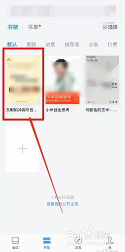 微信读书app在哪里置顶书架上的书籍？