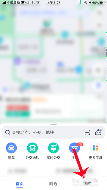 高德地图点亮城市怎么清除