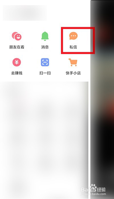 快手极速版中如何创建群聊