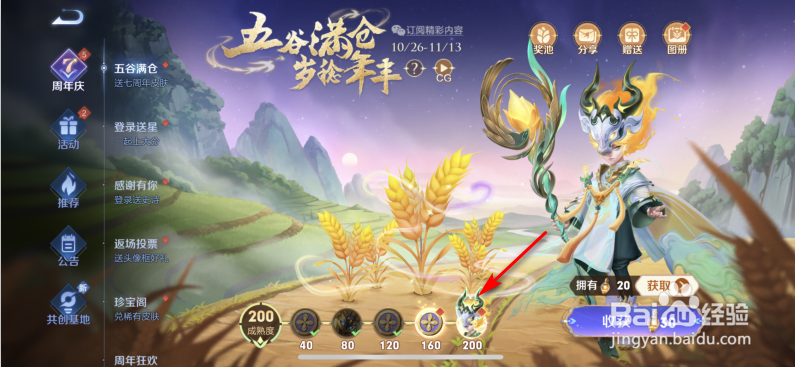 王者荣耀怎么获得鬼谷子五谷丰年皮肤