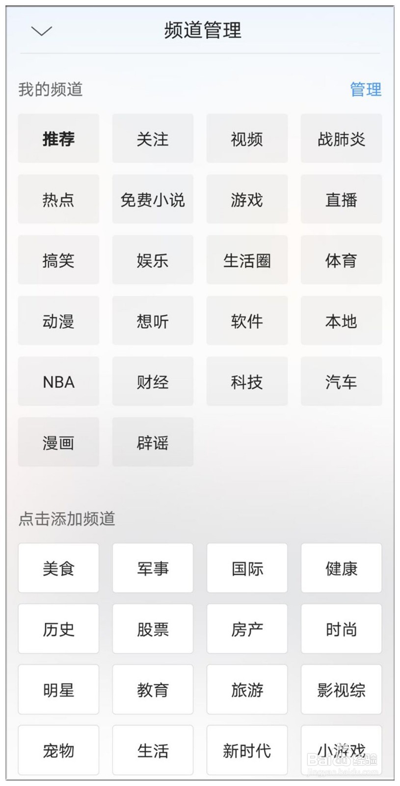 手机QQ浏览器软件的频道管理在哪里