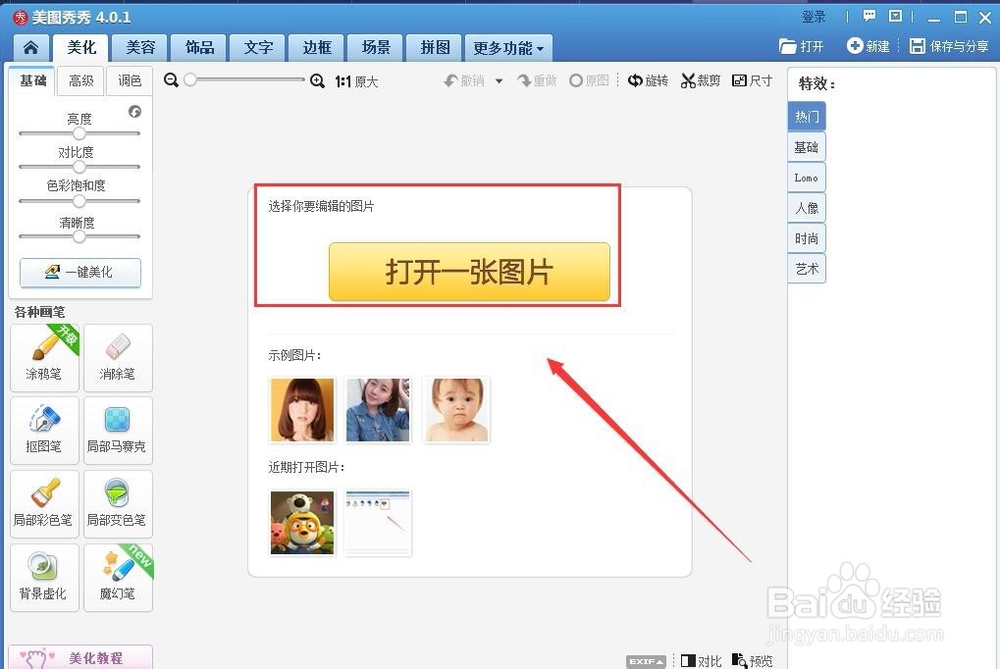 美图秀秀怎么缩小照片尺寸